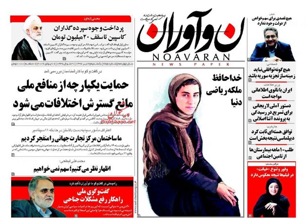 صفحه اول روزنامه های یکشنبه 25 تیر