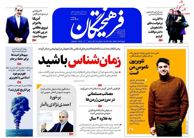 صفحه اول روزنامه های دوشنبه 9 بهمن