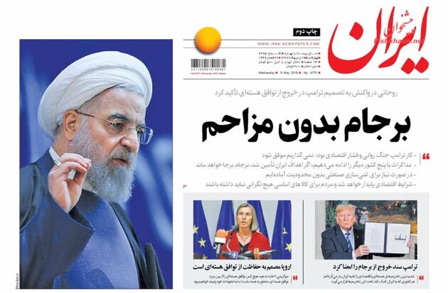 صفحه اول روزنامه‌های چهارشنبه 19 اردیبهشت 1397