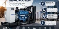 دیزل ژنراتور بادوین برای چه  پروژه‌ هایی مناسب است؟ بررسی توان، کاربرد و هزینه خرید