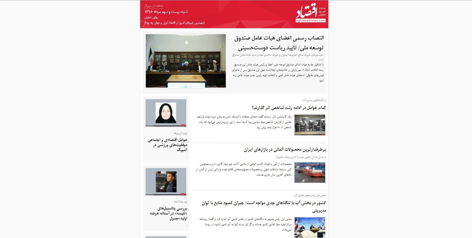 مهم‌ترین خبرهای امروز در اقتصاد ایران و جهان چه بود؟ / (بولتن تحلیلی اقتصادنیوز؛ شنبه 23 مرداد)