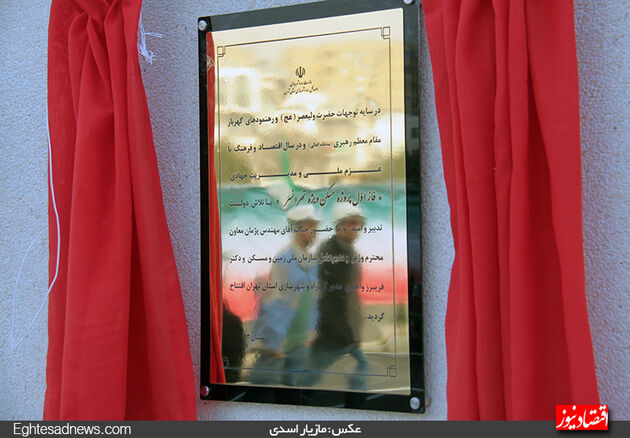 گزارش تصویری راه‌اندازی اولین سایت مسکن در تهران