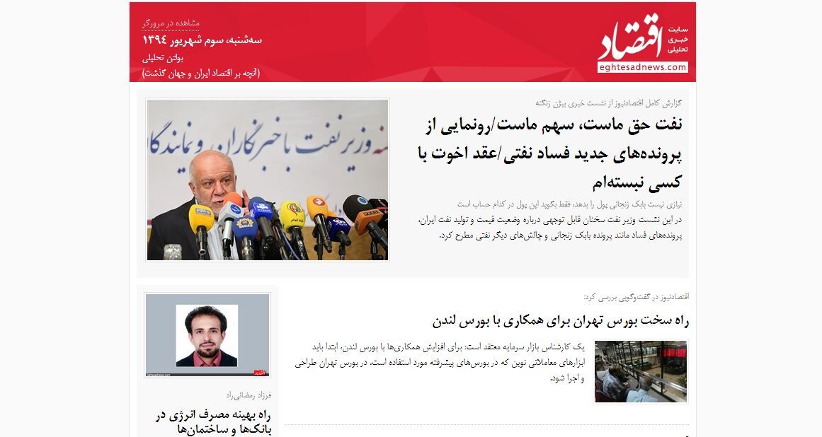 آنچه بر اقتصاد ایران و جهان گذشت/ خط‌ونشان‌های نفتی زنگنه؛ کسادی بازارها در انتظار ارزانی / (بولتن تحلیلی اقتصادنیوز؛ سه‌شنبه سوم شهریور)