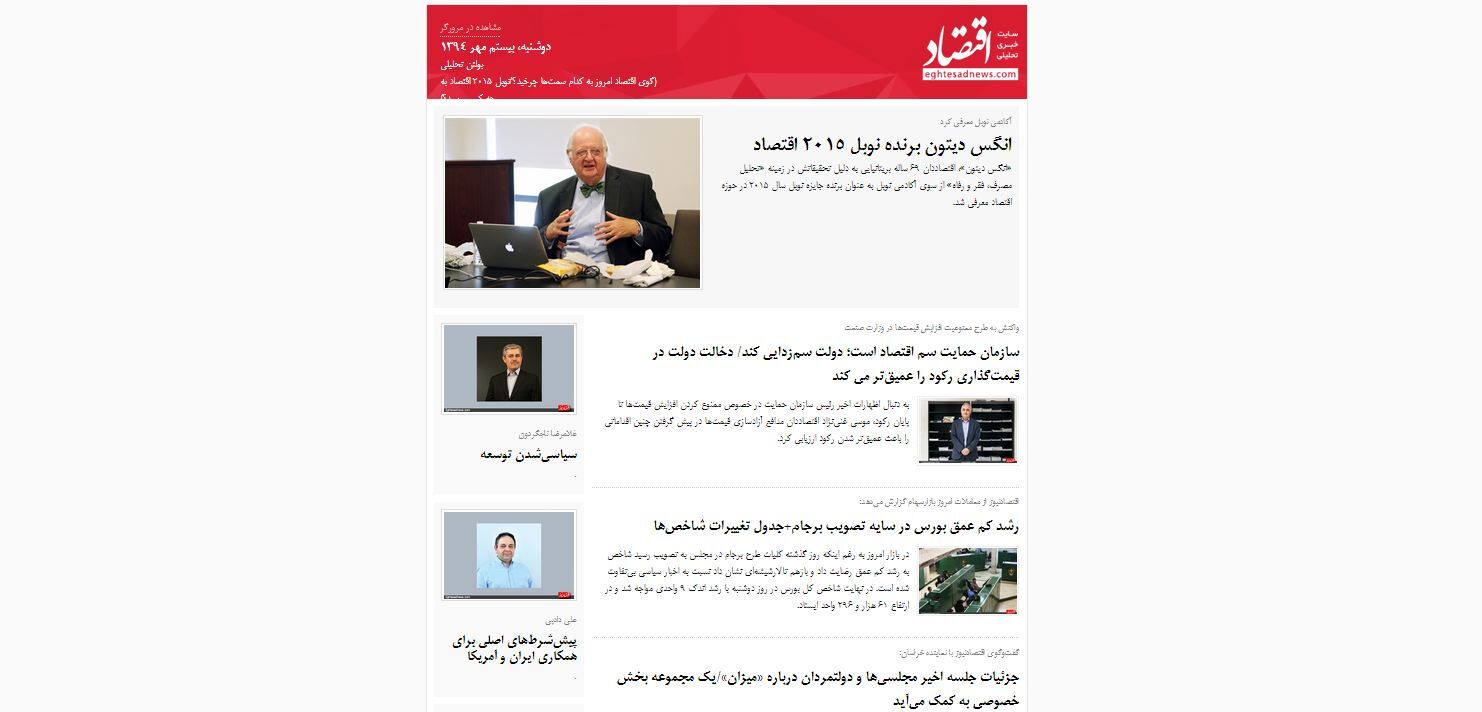 گوی اقتصاد امروز به کدام سمت‌ها چرخید؟/نوبل 2015 اقتصاد به چه کسی رسید؟ / (بولتن تحلیلی اقتصادنیوز؛ دوشنبه 20 مهر)