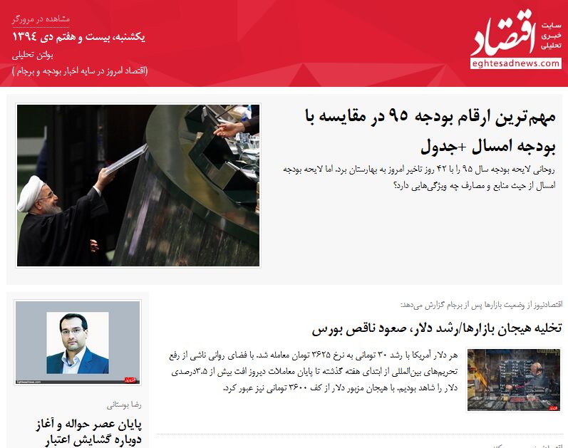 اقتصاد امروز در سایه اخبار بودجه و برجام / (بولتن تحلیلی اقتصادنیوز؛ یکشنبه 27دی)
