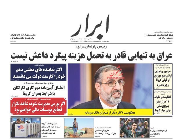 AbrarNews