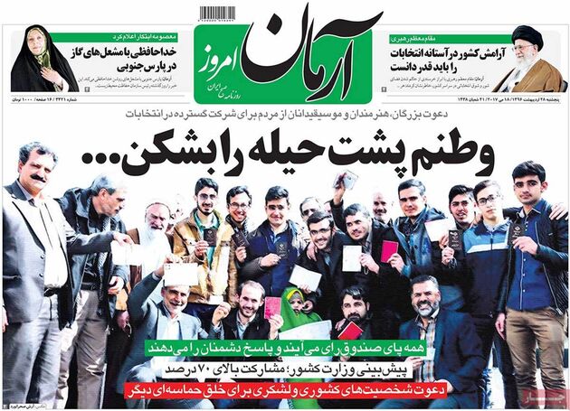 صفحه اول روزنامه های پنجشنبه 28 اردیبهشت