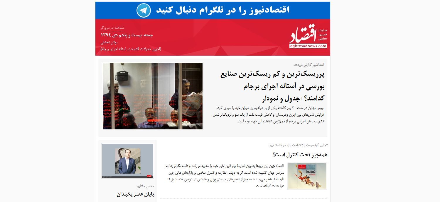 آخرین تحولات اقتصاد در آستانه اجرای برجام / (بولتن تحلیلی اقتصادنیوز؛ جمعه 25 دی)