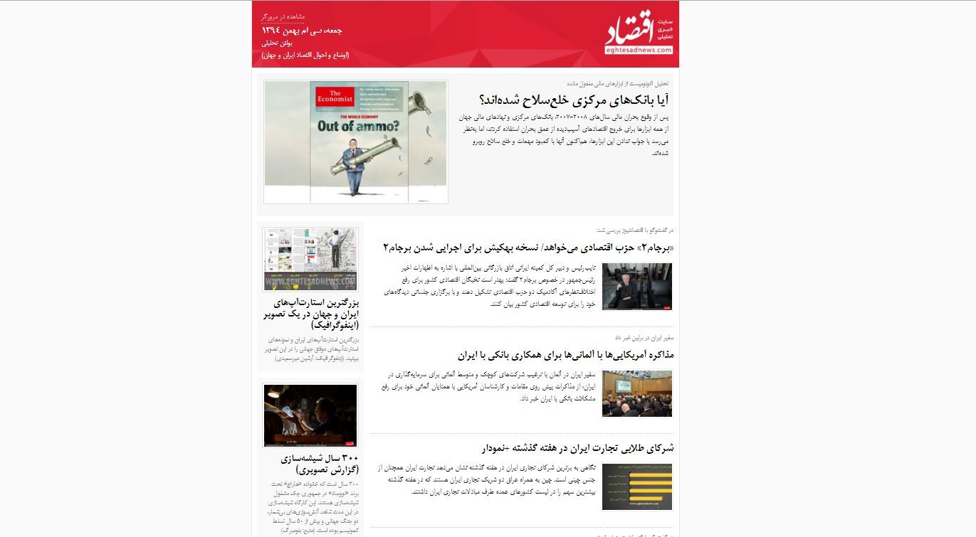 اوضاع و احوال اقتصاد ایران و جهان / (بولتن تحلیلی اقتصادنیوز؛ جمعه 30 بهمن)