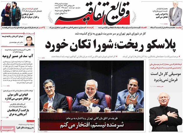 صفحه اول روزنامه های چهارشنبه 6 بهمن