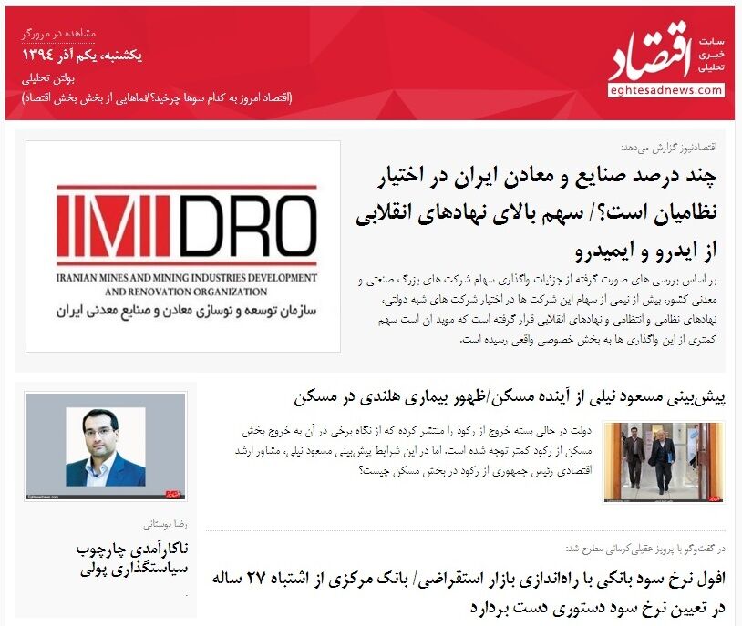 اقتصاد امروز به کدام سو‌ها چرخید؟/نماهایی از بخش بخش اقتصاد / (بولتن تحلیلی اقتصادنیوز؛ یکشنبه اول آذرماه)