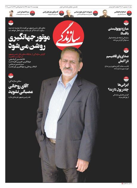 صفحه اول روزنامه های چهارشنبه 16 اسفند