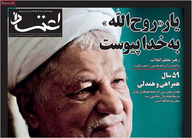 صفحه اول روزنامه های دوشنبه 20 دی