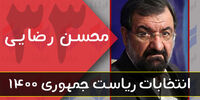 عذرخواهی نهاد تحت مدیریت زاکانی از محسن رضایی بخاطر توهین در یک توئیت
