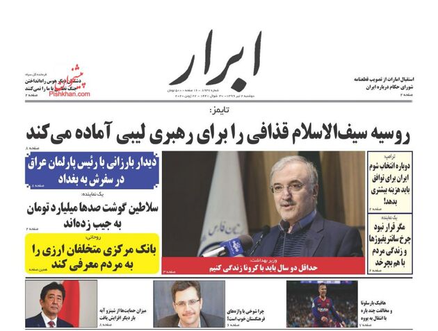 AbrarNews