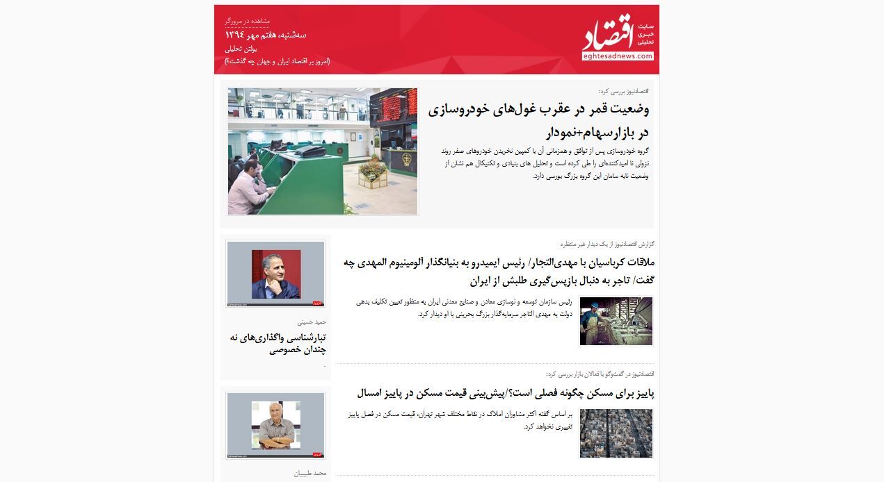امروز بر اقتصاد ایران و جهان چه گذشت؟ / (بولتن تحلیلی اقتصادنیوز؛ سه‌شنبه هفتم مهر)