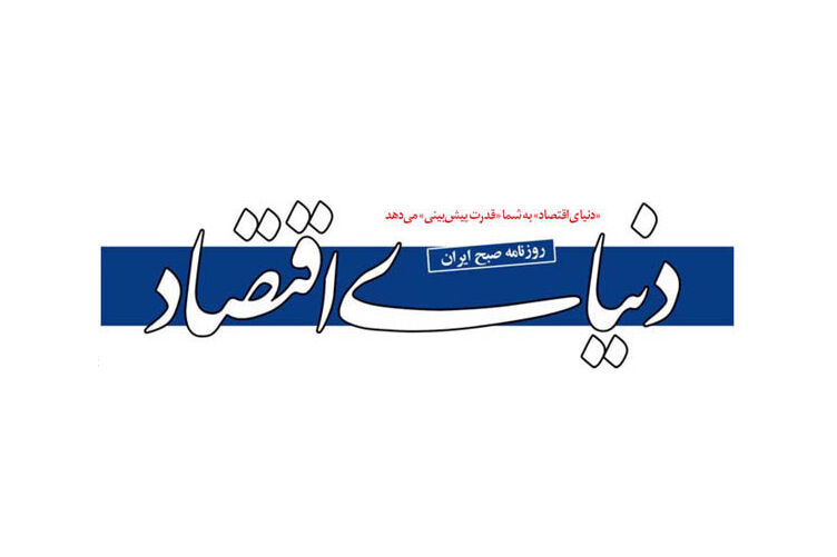 اعلام توافق سرمایه‌گذاری و شراکت استراتژیک گروه رسانه‌ای دنیای اقتصاد در شرکت مشاور مدیریت ایلیا