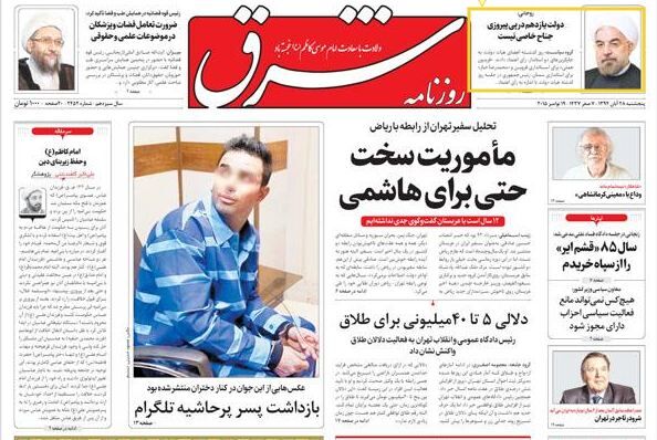 ویترینی از مطبوعات(پنجشنبه 28 آبان)