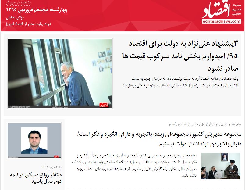 چند روایت معتبر از اقتصاد امروز / (بولتن تحلیلی اقتصادنیوز؛ چهارشنبه هیجده فروردین)