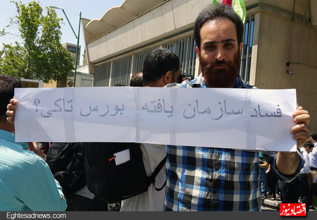 گزارش تصویری تجمع سهامداران معترض در تالار حافظ