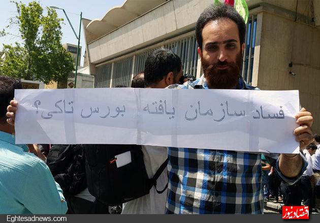 گزارش تصویری تجمع سهامداران معترض در تالار حافظ