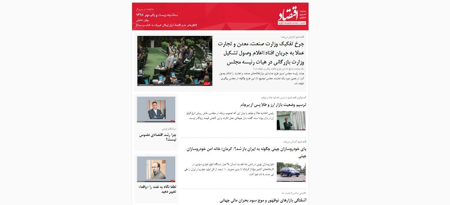 اتفاق‌های جدید اقتصاد ایران/پیکان تغییرات به کدام سو ست؟ / (بولتن تحلیلی اقتصادنیوز؛ سه‌شنبه 21 مهر)