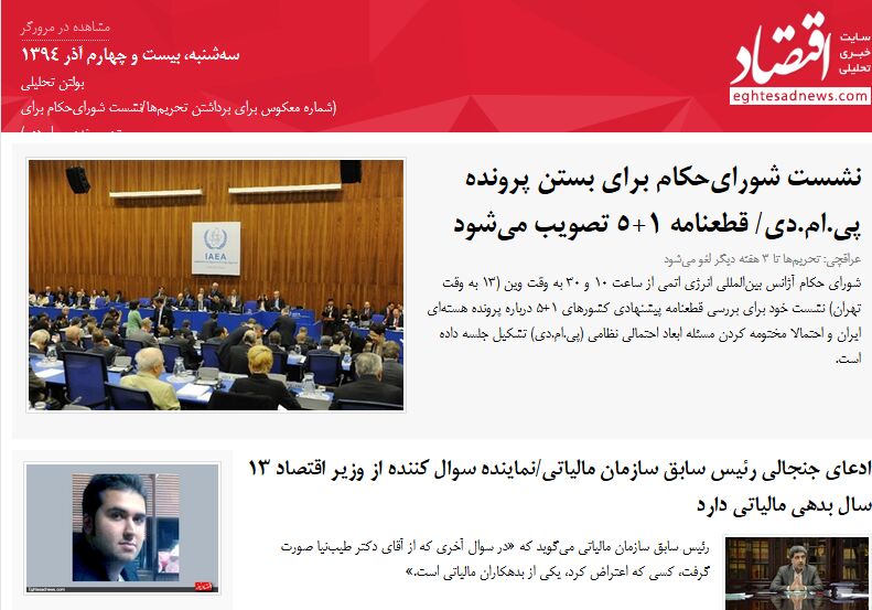 شماره معکوس برای برداشتن تحریم‌ها/نشست شورای‌حکام برای بستن پرونده پی.ام.دی / (بولتن تحلیلی اقتصادنیوز؛ سه شنبه 24 آذر)
