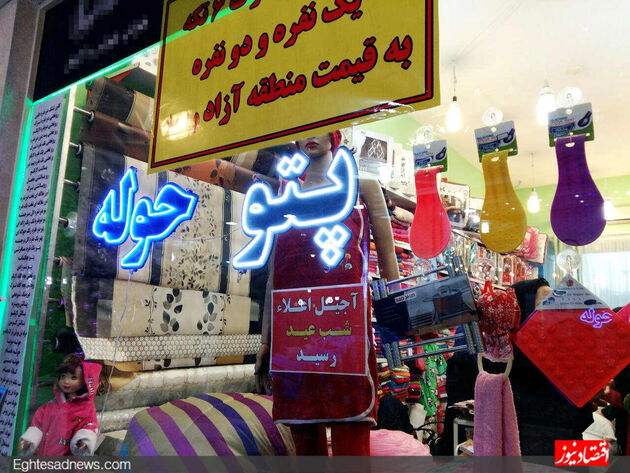 فروش آجیل عید در پتوفروشی!+عکس
