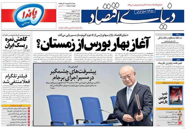 ویترینی از مطبوعات(پنجشنبه 28 آبان)
