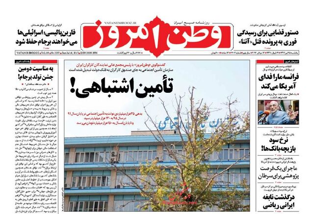 صفحه اول روزنامه های یکشنبه 25 تیر