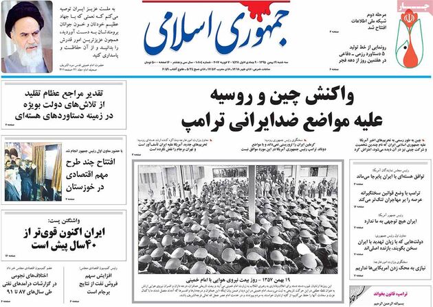 صفحه اول روزنامه های سه شنبه 19 بهمن