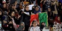 حضور زنان افغانستان در ورزشگاه برای مسابقه نهایی لیگ