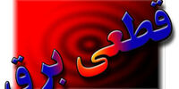 دلیل خاموشی در برخی نقاط پایتخت چیست؟
