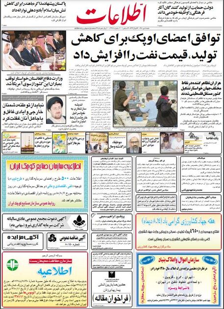 اطلاعات8  دی 1380