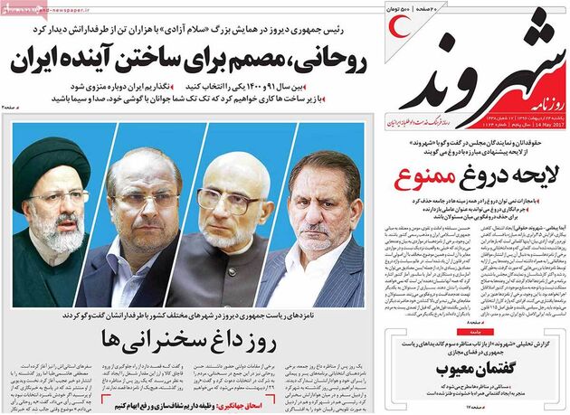 صفحه اول روزنامه های یکشنبه 24 اردیبهشت