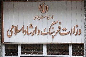 تمام مراکز فرهنگی تهران تعطیل شد