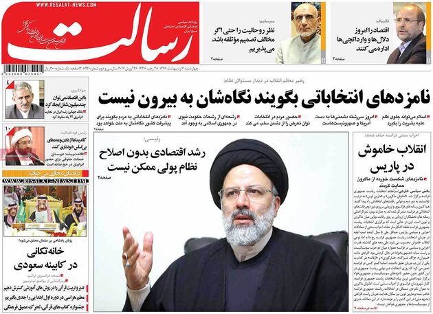 صفحه اول روزنامه های چهارشنبه 6 اردیبهشت