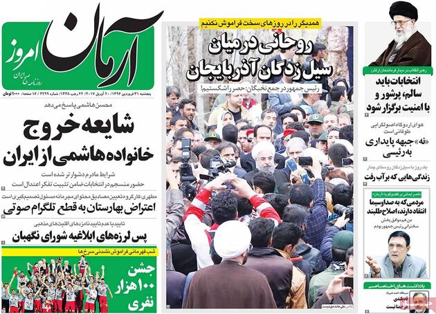 صفحه اول روزنامه های پنج شنبه 31 فروردین