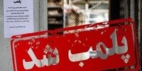 پلمپ یک مطب متخصص زنان و زایمان در یزد / علت؟