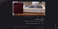 آگهی‌ فروش آیفون‌های دریایی با قیمت‌های غیرمتعارف/ پلیس فتا هشدار داد