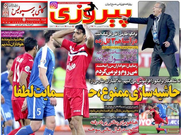 صفحه اول روزنامه های ورزشی 23 فروردین