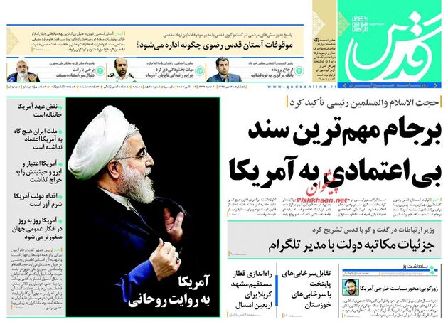 صفحه اول روزنامه های پنجشنبه 20 مهر
