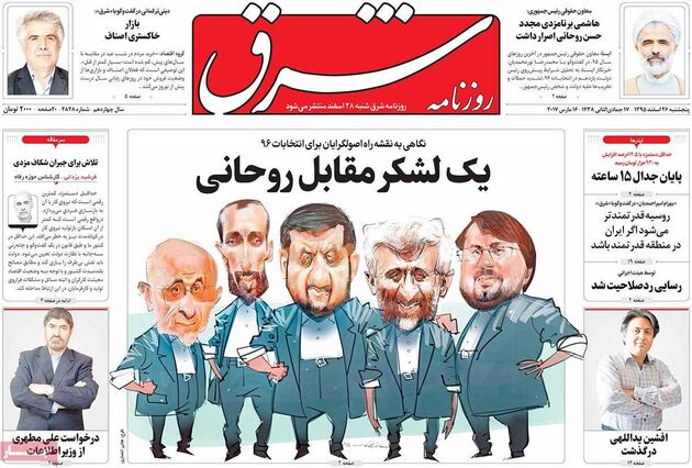 صفحه اول روزنامه های پنجشنبه 26 آذر