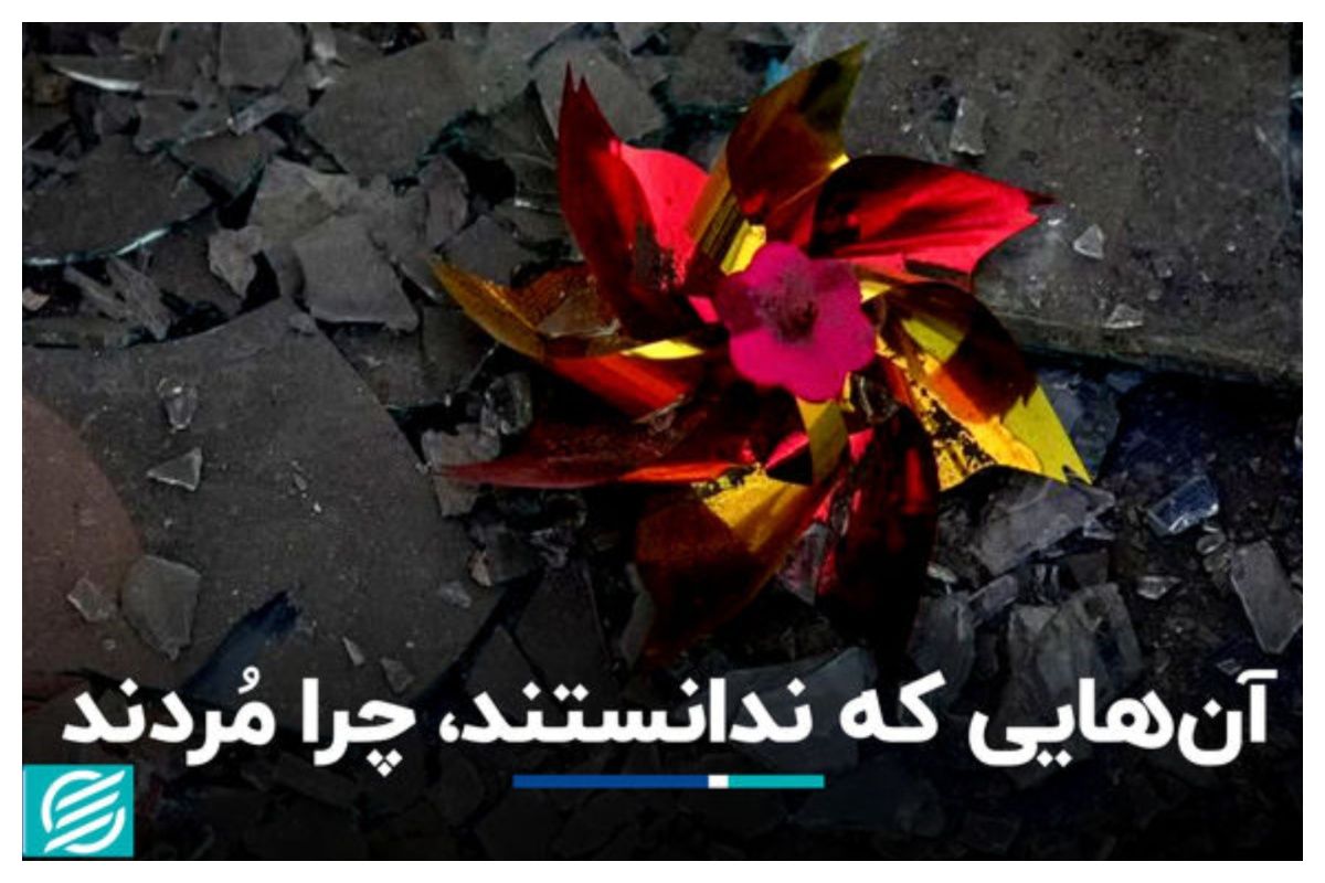 کودکانی که در جنگ 12 روزه به شهادت رسیدند + فیلم