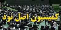 وضعیت درج اطلاعات در پلتفرم‌های خودرو در جلسه کمیسیون اصل نود مجلس بررسی شد
