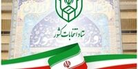 آخرین فرصت برای ثبت‌نام انتخابات مجلس خبرگان+ جدیدترین آمار