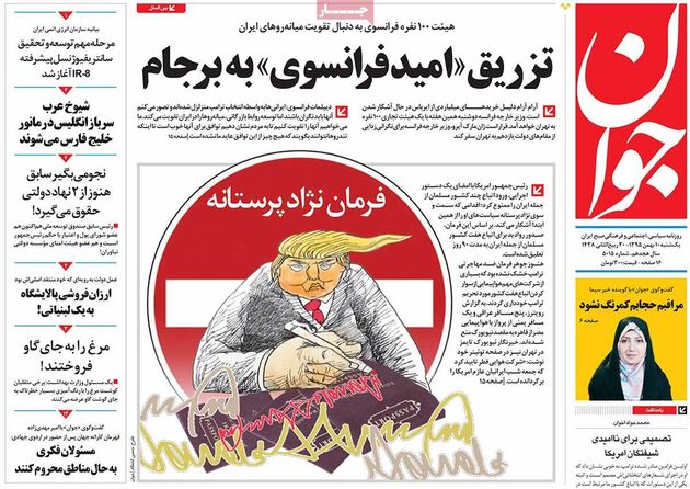 صفحه اول روزنامه های یکشنبه 10 بهمن