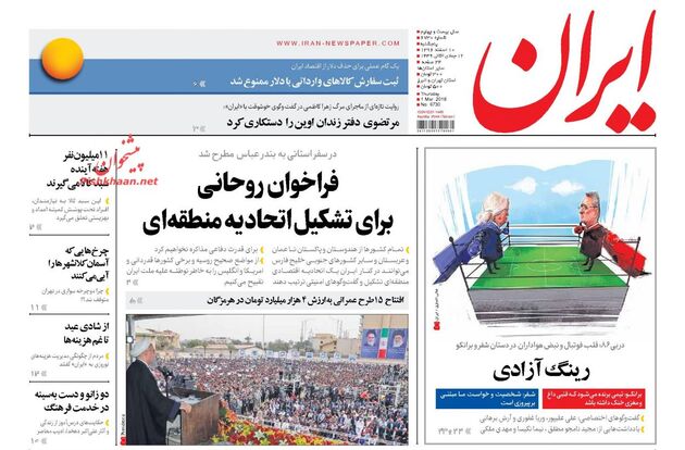صفحه اول روزنامه های پنجشنبه 10 اسفند