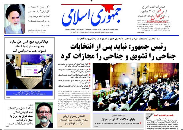 صفحه اول روزنامه های یکشنبه 16 مهر