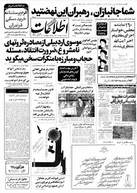 اطلاعات 17بهمن 1360
